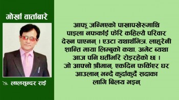 ज्येष्ठ भूपूहरुको खुलापत्र